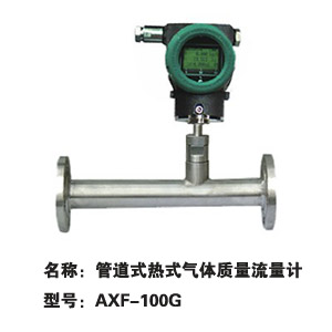 热式气体质量流量计AXF100-G  管道式热式质量流量计AXF100-G 西