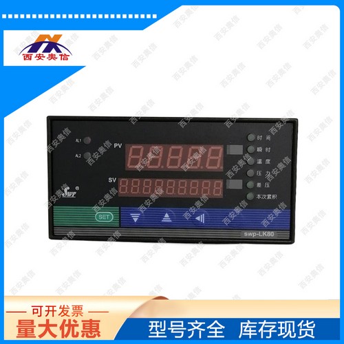 流量积算控制仪SWP-LK901-01-A-HL昌晖流量积算仪