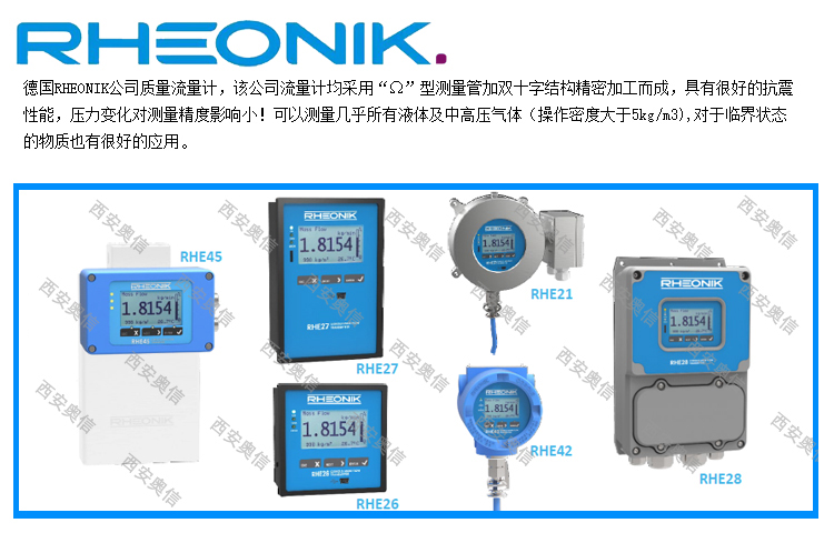 RHE46 科氏力质量流量变送器 Rheonik雷奥尼克