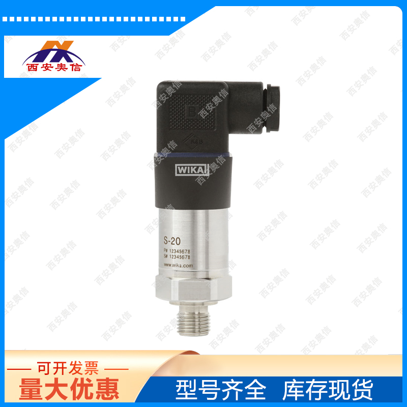 wika德国 压力变送器S-20 0.25级S-20+990.27