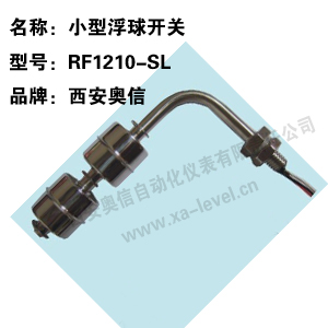 侧装式两点浮球液位控制器RF1210-SL-2 西安小型浮球液位控制器RF