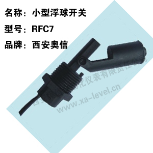 RFC7液位控制器 RFC7浮球液位控制器